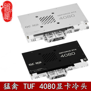 Barrow ASUS猛禽ROG TUF RTX4080全覆盖显卡分体水冷头散热器电竞