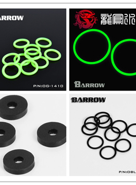 BarrowG1/4通用分体水冷夜光绿色硅胶圈O型圈丁腈圈密封圈防震片