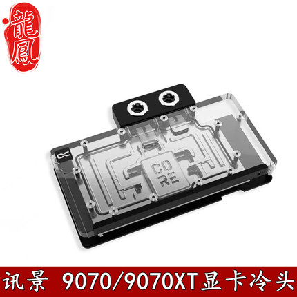 Alphacool 欧酷Core显卡GPU分体水冷头RX9070XT讯景战狼/雪狼散热