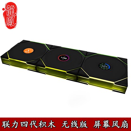 联力 4代积木无线版TL120 LCD机箱风扇四代带屏幕140无限镜正反向