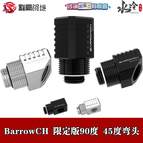 度封闭式旋转接弯头分体水冷配件
