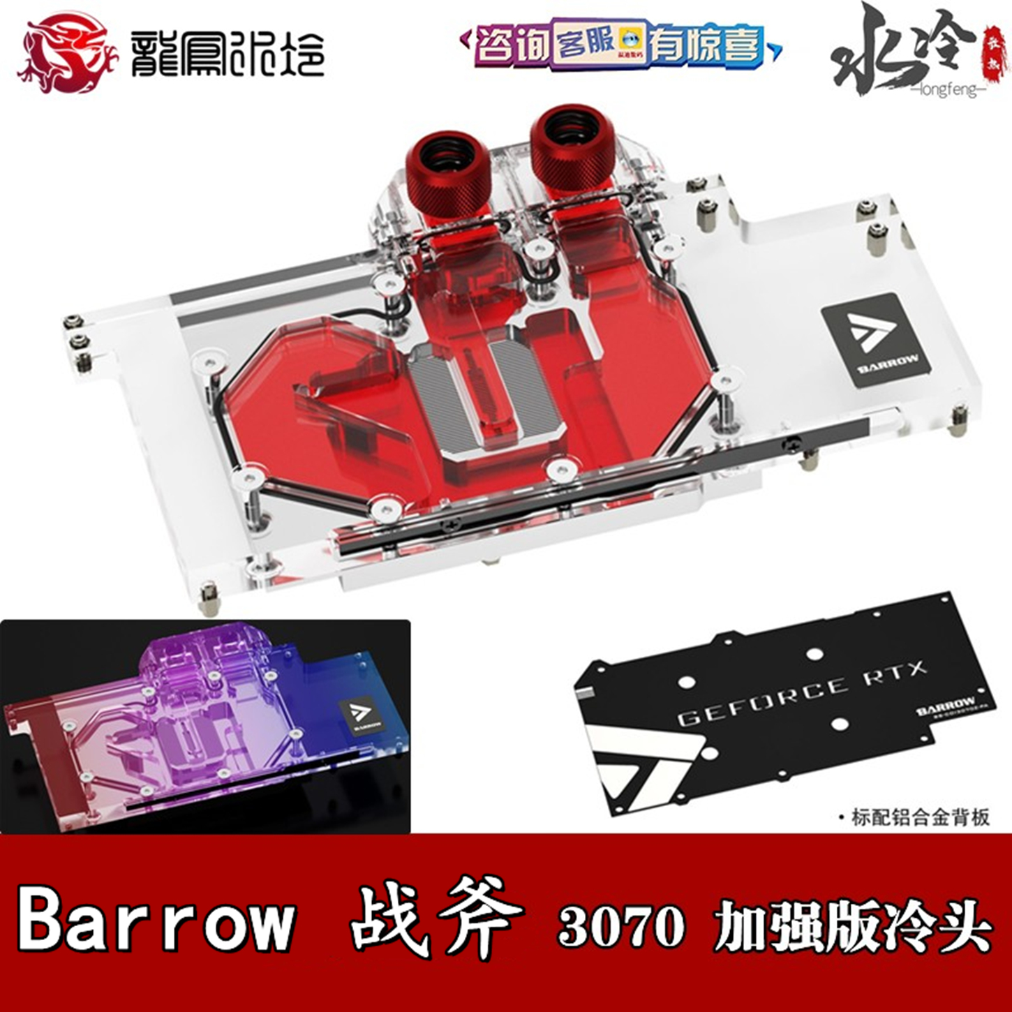 Barrow七彩战斧3070电脑散热器