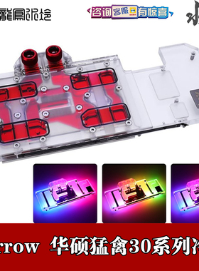 Barrow ROG猛禽3080Ti 3090 全覆盖分体显卡水冷头散热器背板冷头