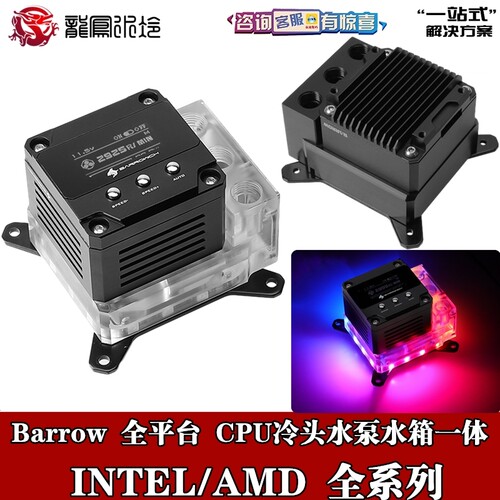 电脑分体水冷cpu水泵冷头一体散