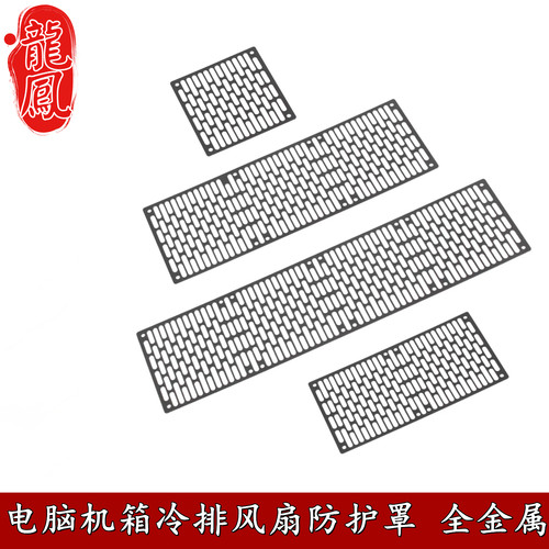全金属机箱风扇冷排防护罩