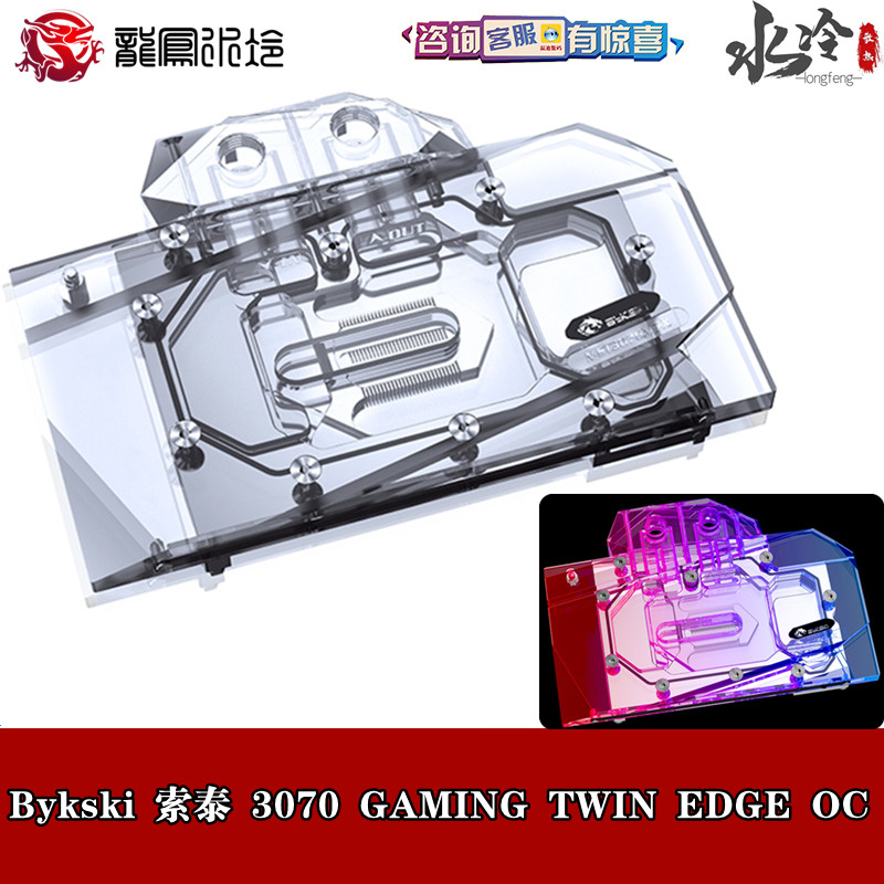 Bykski 分体显卡水冷头 索泰RTX 3060Ti 3070GAMING TWIN毁灭霹雳