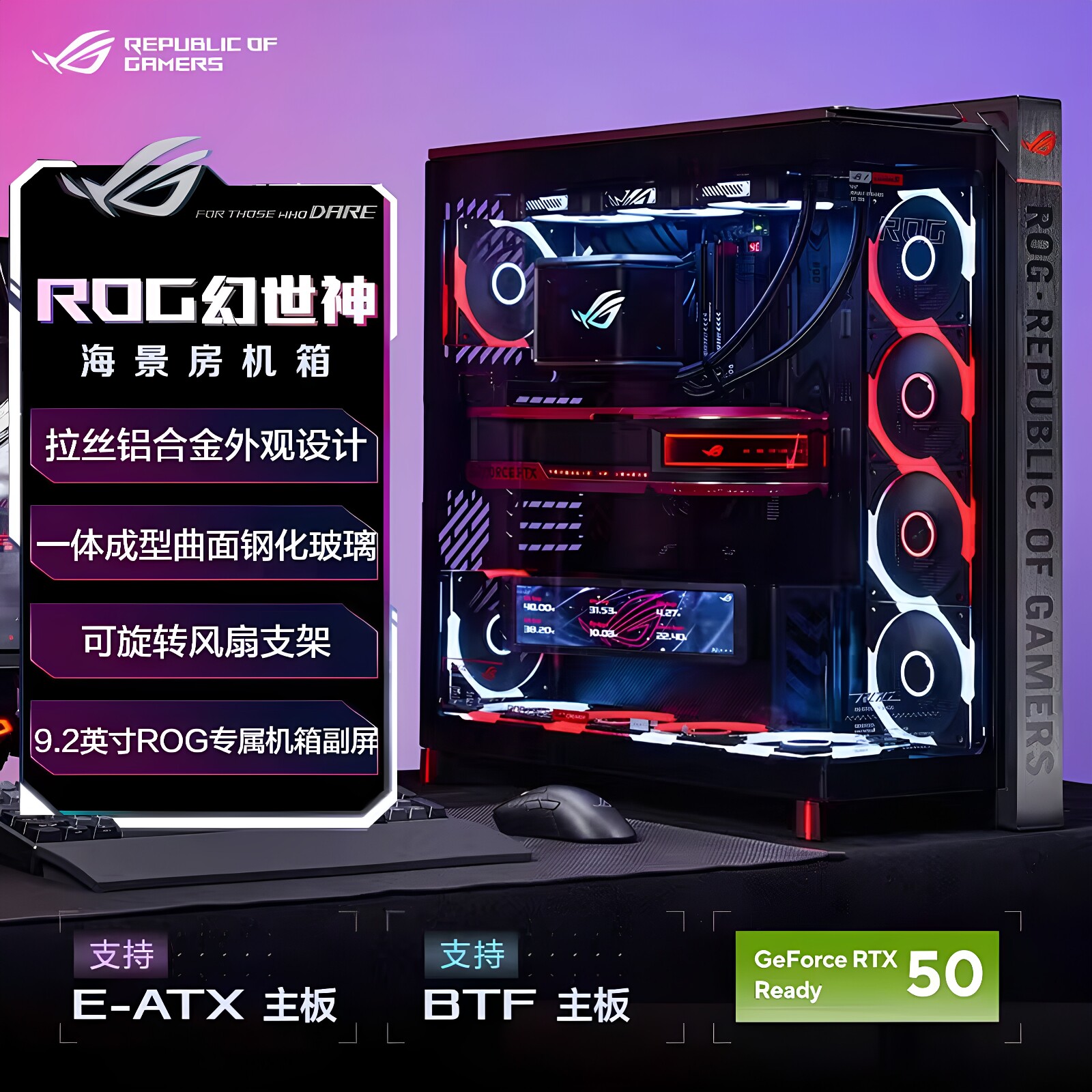 华硕 幻世神电竞主机GR801机箱铝合金9.2寸副屏BTF背插主板海景房
