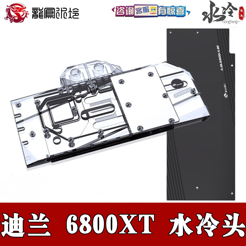 Bykski 分体显卡覆盖水冷头 迪兰Radeon RX6800XT Serial战神憾迅