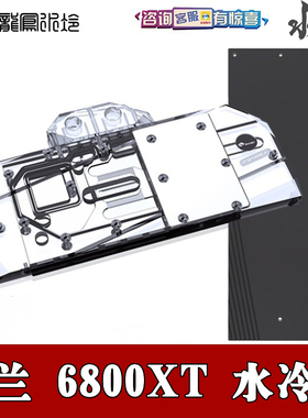 Bykski 分体显卡覆盖水冷头 迪兰Radeon RX6800XT Serial战神憾迅