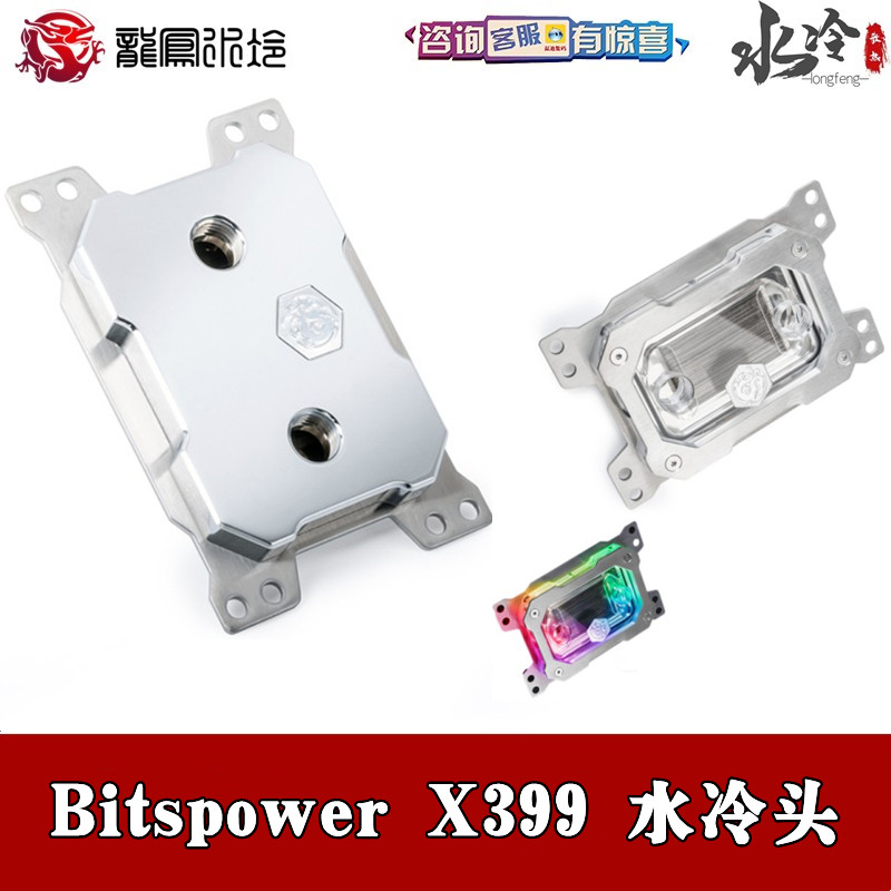 龙凤Bitspower AMD TRX40平台分体CPU水冷头幻彩X399 EPYC电脑TR4