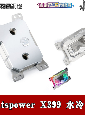 龙凤Bitspower AMD TRX40平台分体CPU水冷头幻彩X399 EPYC电脑TR4