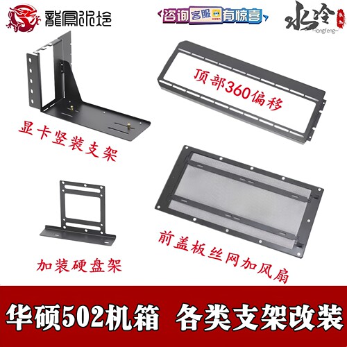 华硕GT502通风前盖板加装风扇