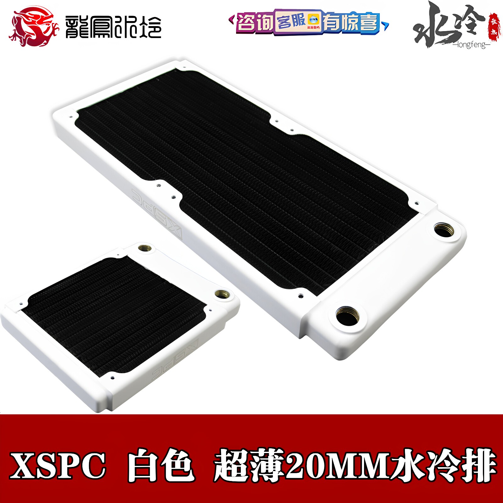 XSPC电脑散热排紫铜分体超薄