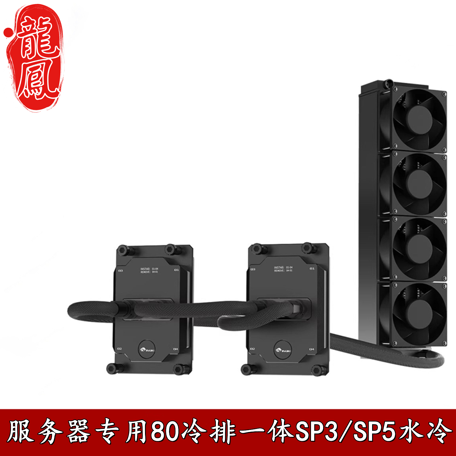 Bykski一体式水冷服务器散热器