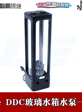 IceMan Cooler分体水冷幻彩 新款DDC玻璃水泵水箱一体120mm 240MM