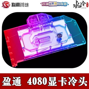 Bykski电脑显卡分体水冷头散热器 盈通RTX4080 16G D6X SUGAR水着