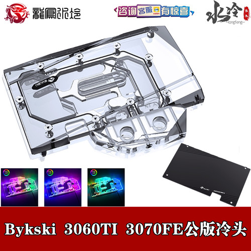 3070FE分体全覆盖显卡水冷头散热