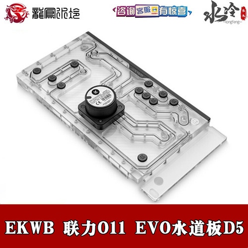 EKEVO水冷水道板D5水泵散热