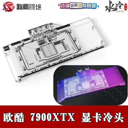 Alphacool欧酷华擎AMD公版RX 7900XTX显卡分体水冷头 蓝宝石Toxic