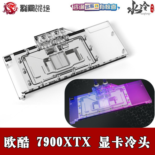 Alphacool7900XTX/XT显卡散热器