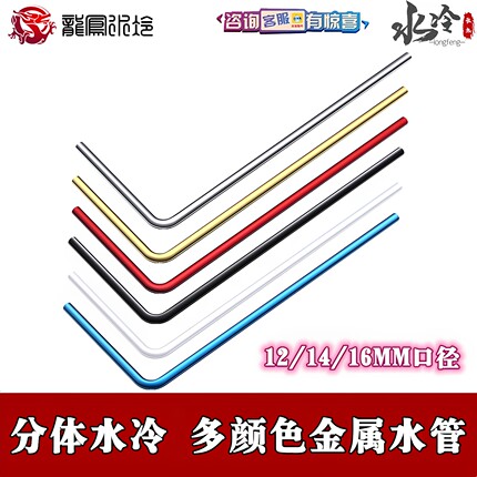 Bykski 精品 (12 14 16MM)分体水冷DIY金属铜水管 红蓝银金黑白色
