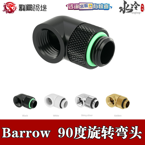 黑银白金色度旋转转接座弯头