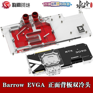 Barrow 艾维克EVGA 3080 3090 全覆盖分体正背板显卡水冷头双散热