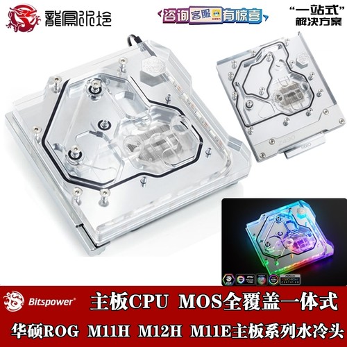 Bitspower主板一体式水冷头