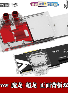 Barrow 微星魔龙RTX3080Ti 3090 超龙TRIO全覆盖双面显卡分水冷头