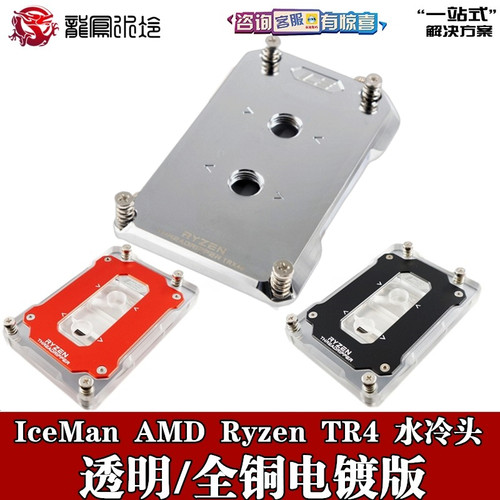 全铜电镀黑金版ICE-TRX40