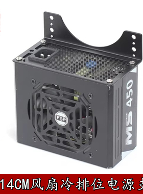 龙凤 12CM14厘米风扇冷排位 ATX/SFX小电源支架 定制电脑电源支架