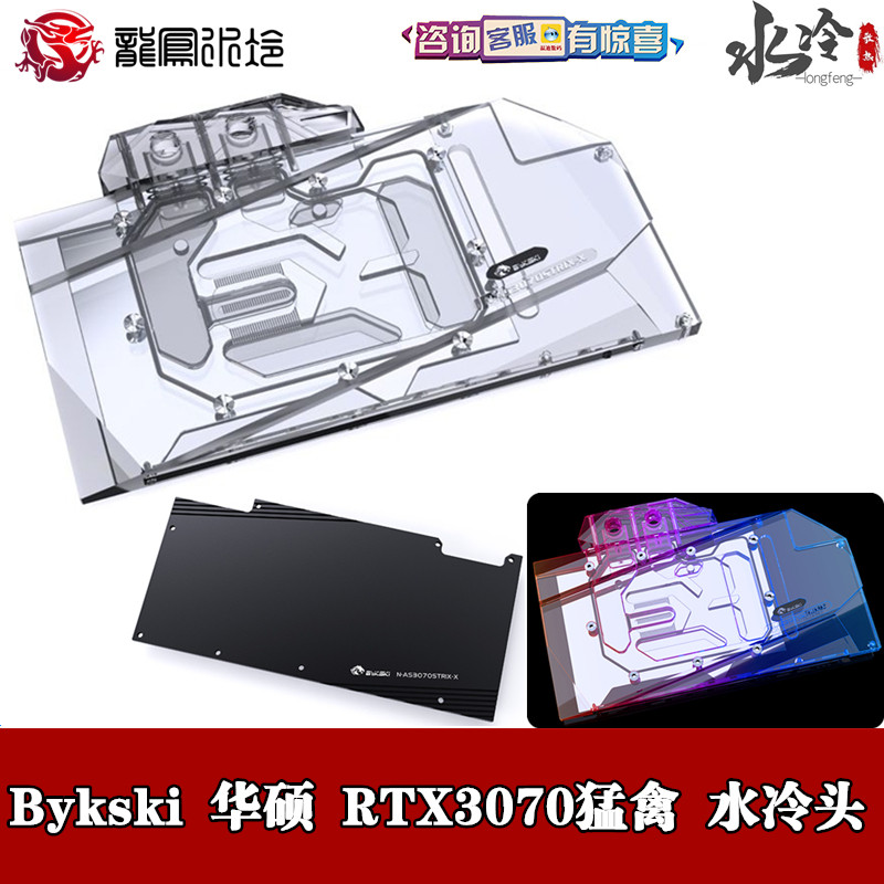 STRIX猛禽分体显卡水冷头散热