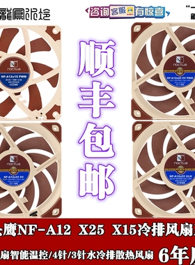 猫头鹰NF-A12x25X15 12cm 风扇智能温控 4针水冷排散热机箱薄风扇