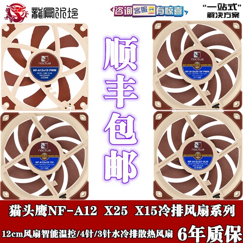 猫头鹰水冷排散热机箱风扇