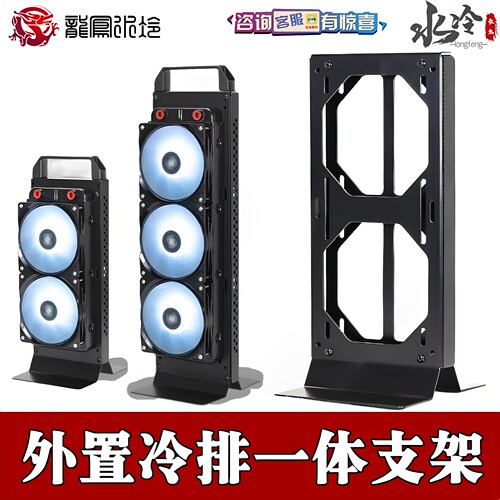 电脑外置一体分体水冷排支架散热