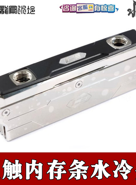 IceMan Cooler 全铜金属直触式电脑内存条水冷头分体散热二四通道