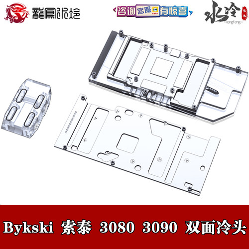 双面显卡背板水冷头索泰