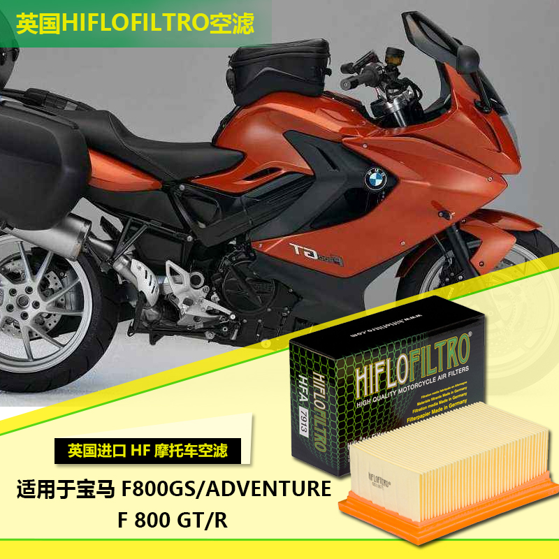 英国HL空滤适用于BMW宝马F800GS/ADV  F800 GT/R 空气滤清器推荐