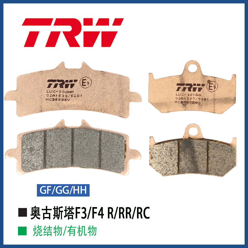 TRW天合适用奥古斯塔F3/F4 R/RR/RC摩托车进口升级烧结刹车片碟刹