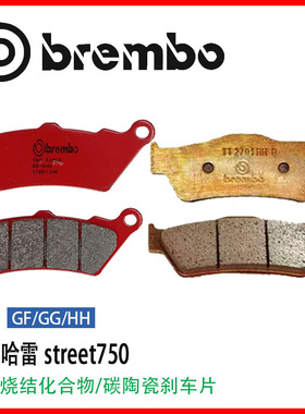 brembo布雷博适用于哈雷street750升级进口刹车片鲍鱼制动片碟刹