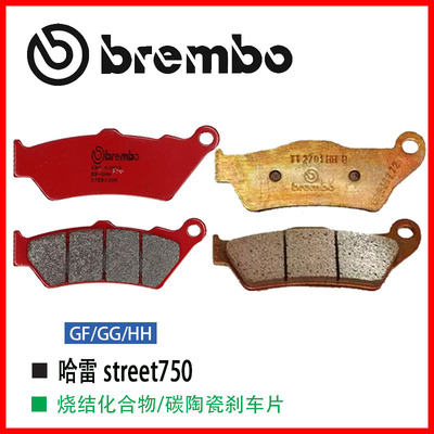 brembo布雷博适用于哈雷street750升级进口刹车片鲍鱼制动片碟刹