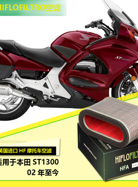 HF滤清器适用本田ST1300