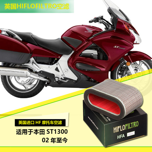 HF滤清器适用本田ST1300