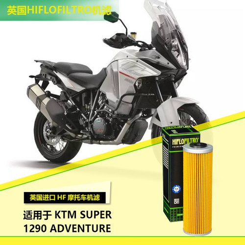 英国HF机滤适配于KTM克特姆SUPER 1290 ADV摩托车机油滤清器推荐