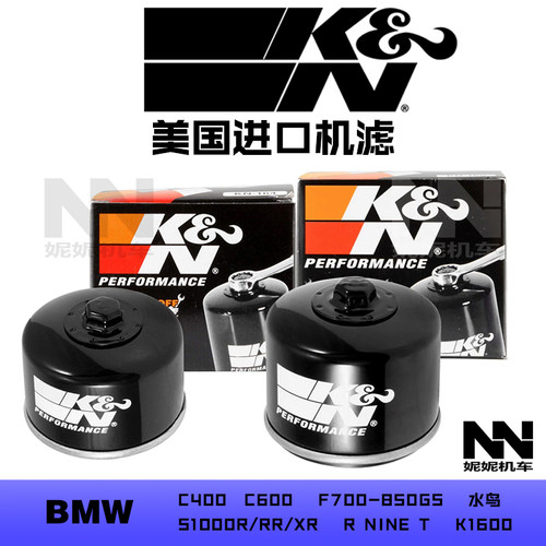美国KN大流量机滤适用于宝马C650GT F750GS 1200GS拿铁S1000R水鸟