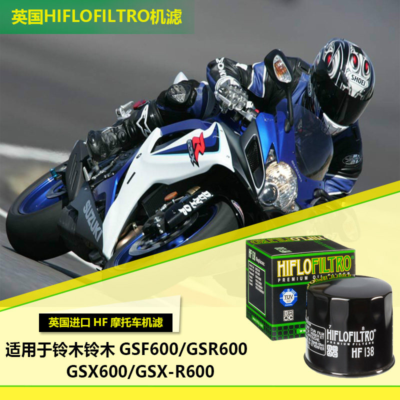 英国HF摩托车机滤适用于铃木GSF600/GSR600/GSX600/GSX-R600机滤