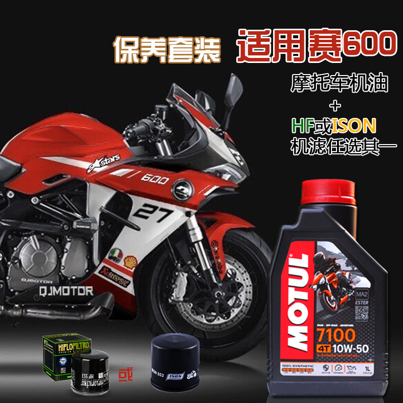 HFISON适用赛600机油机滤套装