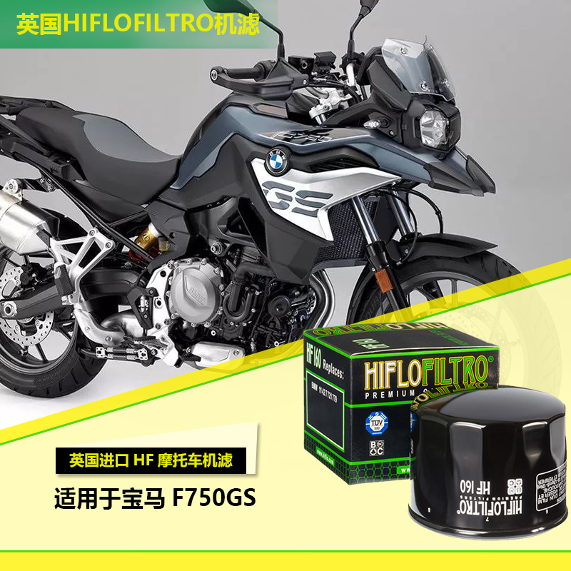 英国进口HF摩托车机滤滤芯适配于BMW宝马F750GS机油滤清器 机油格