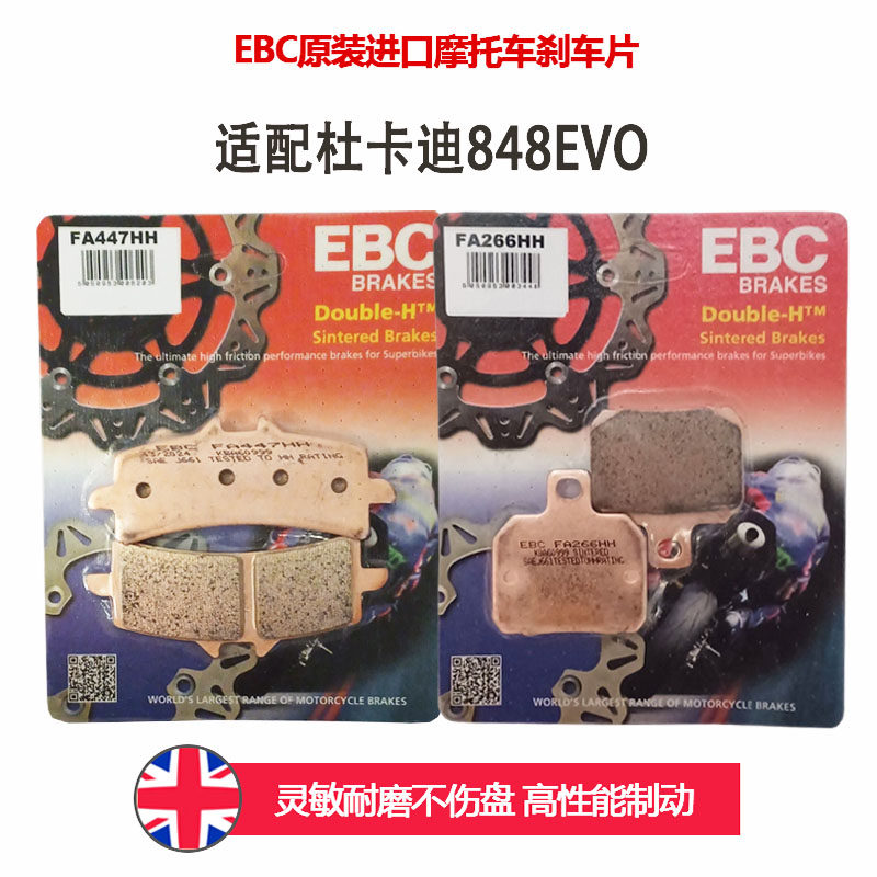 EBC适用于杜卡迪848EVO摩托车英国进口刹车片制动片烧结HH等级