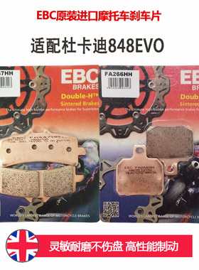 EBC适用于杜卡迪848EVO摩托车英国进口刹车片制动片烧结HH等级